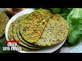 లంచ్ బాక్సులకి పోషకాలతో నిండిన గ్రీన్ సొయా పరోటా | Easy Lunch Box Recipe | Green Soya Paratha