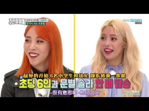 【HD中字】180307 一週偶像Weekly Idol EP345 - Mamamoo