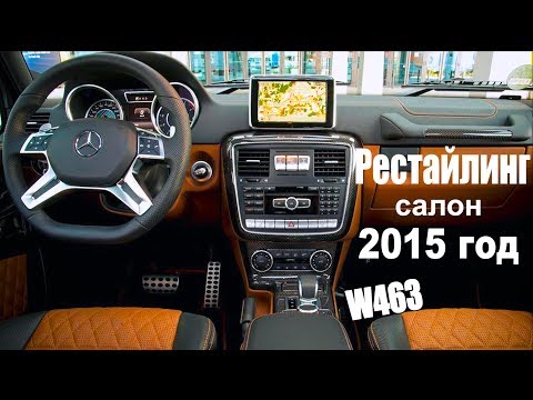 Переделка ТОРПЕДЫ Гелендвагена с 2001 в 2015 год!