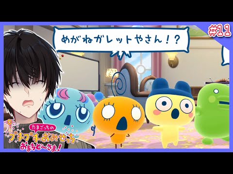 たまごっちでロイヤルなおみせを目指そう！神田笑一が語る冒険の道のり サムネイル