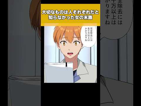 【2/2】「花くらいで大げさね？」大切なものは人それぞれだと知らなかった女の末路