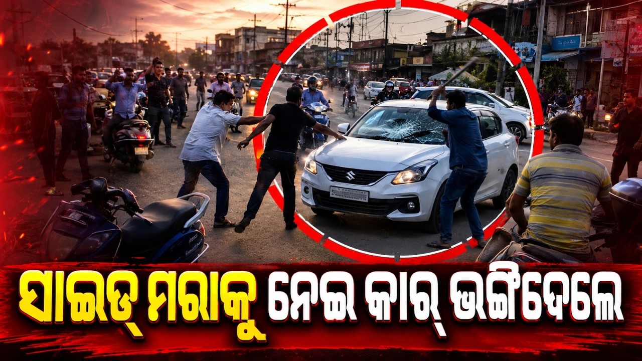 Nimapada Dadagiri: Car Vandalized & Youths Attacked Over Road Dispute; Viral Video | Argus News