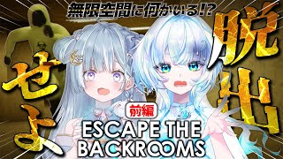 ☾ ໋〖 Backrooms 〗無限に続く奇妙な部屋に、"何"かいる….ᐟ.ᐟ♾️Escape the Backrooms #あましの〖 天