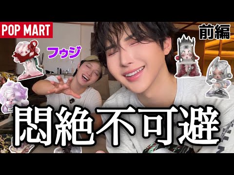 【フゥジコラボ】悶絶しながら新作スカルパンダ開封したら情緒おかしくなった