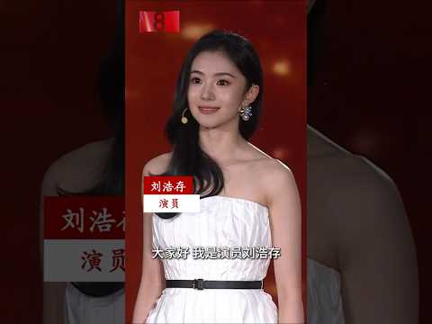 【#刘浩存】戏台已经搭好,邀您共同欣赏!#电视剧主角 | 中央广播电视总台 2026重点项目传播共创会 #liuhaocun