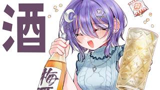 【飲酒】酒飲む前におつまみ2袋食べちゃった【ゆらぎゆら/ミリプロ】