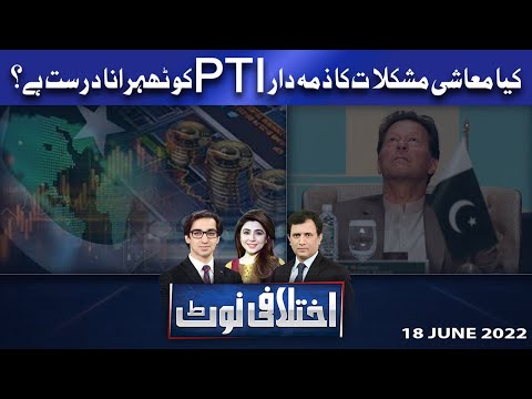 Ikhtalafi Note | Habib Akram | Saad Rasool | 18 June 2022 | Dunya News