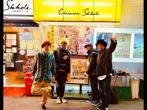 映画『想像だけで素晴らしいんだ-GO TO THE FUTURE-』名古屋シネマスコーレ公開初日舞台挨拶(上映前) 2019.2.16(土)