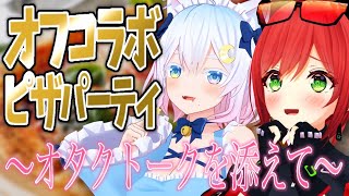 〖 カメラ枠 〗オタク2人のピザパーティ🍕w/ #石狩あかり 〖 Vtuber / #猫乃ユキノ 〗