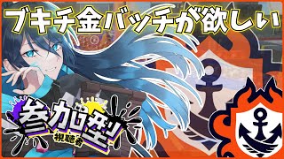 【スプラ3｜参加型】ブキチ金バッチを目指していろいろ触る！【オープン】No.358｜#夜久コップ洗え｜52ガロン｜VTuber｜朝活スプラ｜