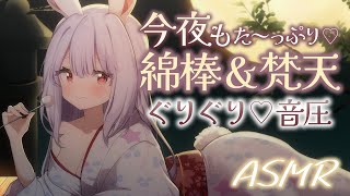 【ASMR】再会編🌕️たっぷり高音圧耳かき🎧️ウサ耳お姉さんの綿棒＆梵天＆マッサージ・アーカイブなし！【Ear cleaning】