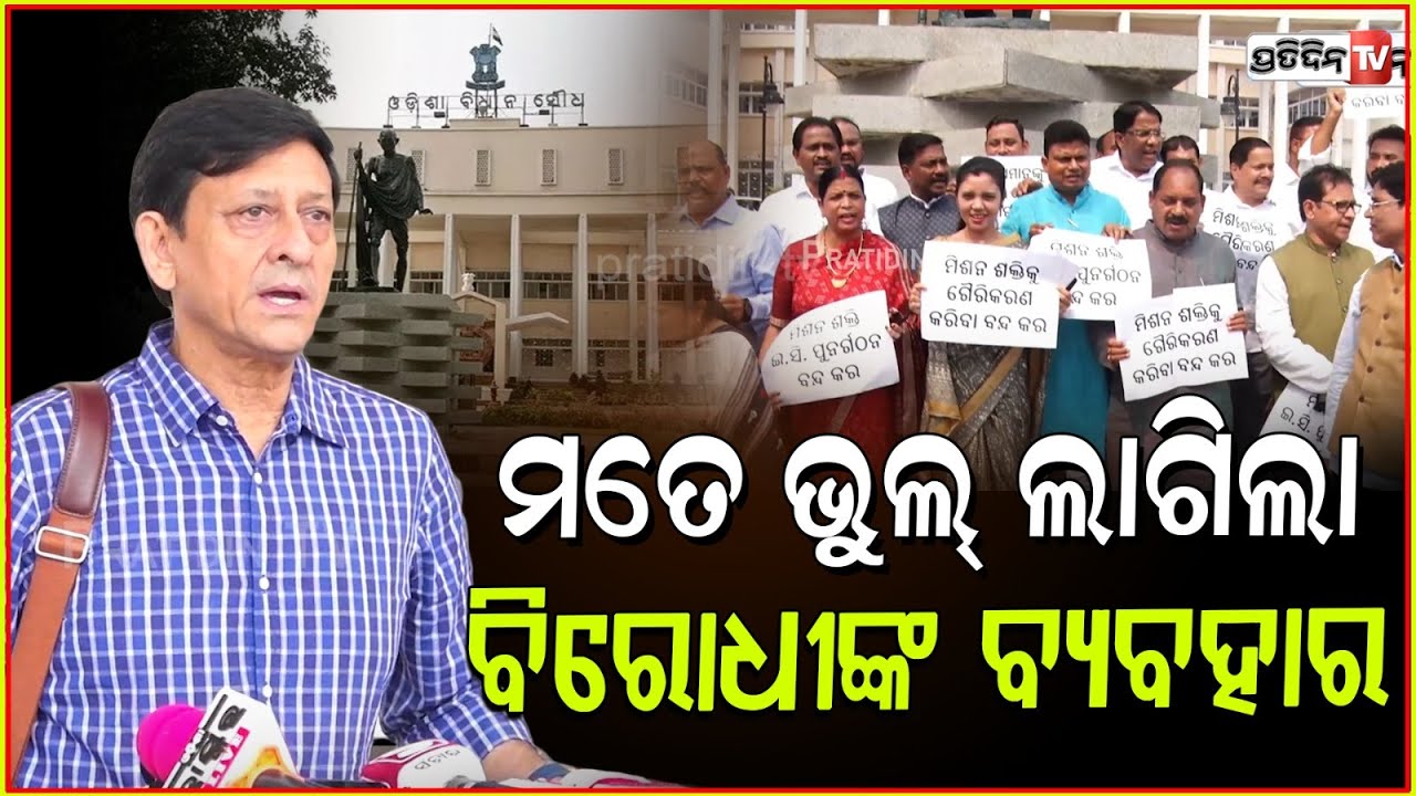 ସିଦ୍ଧାନ୍ତ କହିଲେ BJD ପାଇଁ କାହିଁକି ଅନୁଭବ କଲେ ଅଗଣତାନ୍ତ୍ରିକ।MLA Sidhhant Mohapatra on adjournment motion