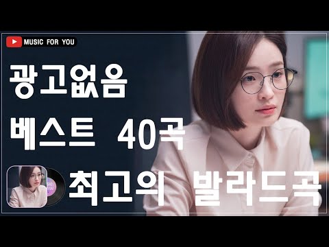 발라드 명곡 ️🌵 BEST TOP 50 베스트 발라드 모음 양파🌵지친 마음을 위로하는 노래🌵🌵박효신/김범수/더원/태연/박명수/임창정/성시경/ 백지영