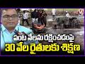 Prof Jayashankar University To Hold Soil Health volunteers Training To 30 Thousand Farmers | V6 News