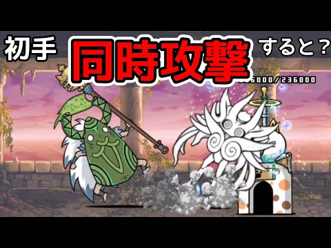 (速攻)「イディ」「古代ウララー」同時攻撃すると？(異界40階)【にゃんこ大戦争】