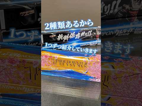 【NIPPONクレラップ】珍しいクレラップ、知ってる？