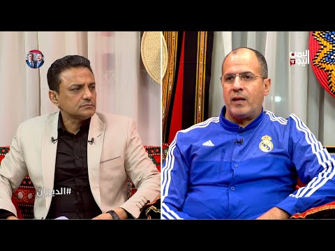 الديوان | هل يكرر منتخب الناشئين انجاز منتخب الأمل رغم ظروف إعداده | 17-03-2025