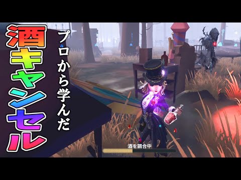 【第五人格】コレは上手スギた！硬直キャンセル・酒飲みフェイントがプロからパクった技で完全タゲチェン！！【IdentityⅤ】