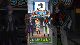 #都道府県クイズ #3SKM
