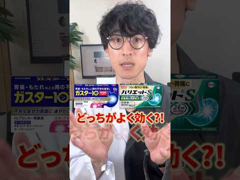 胸焼け・胃痛におすすめの薬の使い分け #胃薬