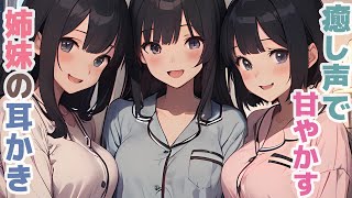 【耳かきボイス】癒し声で甘やかす姉妹の耳かきコレクション vol.293【ASMR/耳かき】