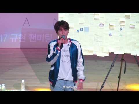 170520 규현 팬미팅 '다시 만나는 날' 포스트잇 QnA