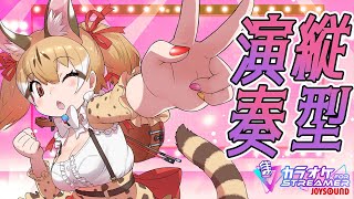【縦型演奏枠】夏の曲をヴァイオリンで聴こうの会！【 #けもV #じぇねったいむっ  #short #shorts】