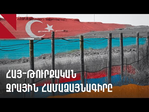 Ախուրյանի ջրամբար. ինչպես են Հայաստանն ու Թուրքիան «կիսում» ջուրը