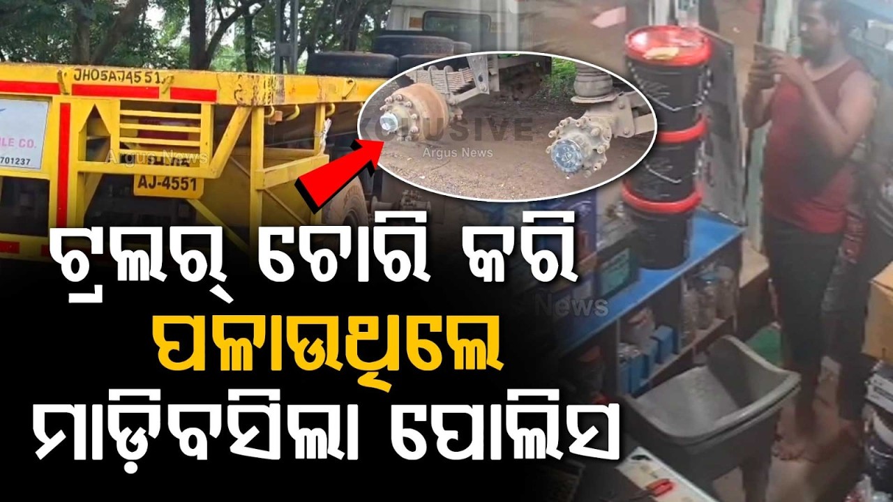 Interstate Truck Theft Gang Busted In Bhubaneswar; 2 Trucks Worth ₹1 Crore Seized | Argus News