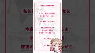 【弾き語りしてみた】深夜のラジオ/SHISHAMO #歌ってみた #VTuber #shorts