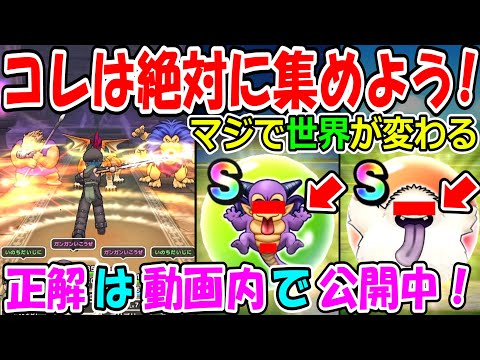 ドラクエウォーク “あの”こころSがヤバ過ぎる！！！絶対に集めよう！【DQW実況】