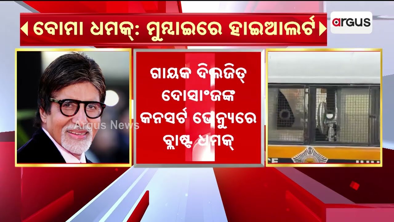 Bomb Threat In Mumbai: Amitabh Bachchan's Jalsa On High Alert | Argus News