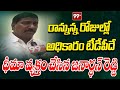 TDP Leader  Janardhan Reddy Sensational Comments Over YCP Party : 99TV