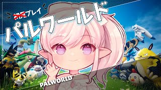 【Palworld #02】たぶんソロ🤍気ままに遊ぶPalworld実況【Vtuber準備中/雨宮いち】