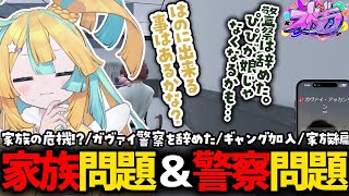 〖 ストグラ 〗恋人がギャング加入へ。娘との関係が!?〖 天使はの/切り抜き 〗