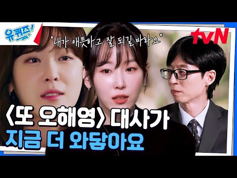 〈또 오해영〉 촬영 당시, 서현진이 공감하기 힘들었던 대사?#유퀴즈온더블럭 | YOU QUIZ ON THE BLOCK EP.270 | tvN 241120 방송