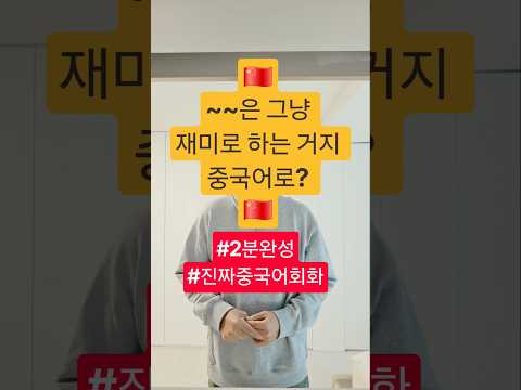 #<strong>중국</strong>#중국어#중국어회화#중국드라마