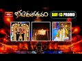 కోటి దీపోత్సవంలో పదమూడవ రోజు కార్యక్రమాలు | Koti Deepotsavam 2023 | Day -13 | PROMO | Bhakthi TV