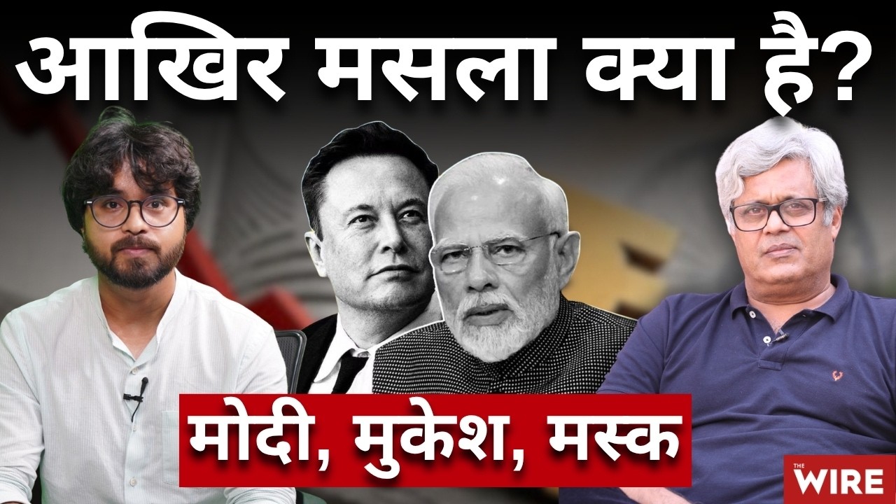 Jio vs Starlink : क्या अंबानी के लिए रास्ता बना रही है सरकार? Mk Venu | Ankit Raj