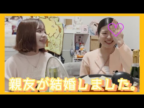 【人妻降臨!】同級生であり親友、女優 平田向日葵ちゃんと結婚について赤裸々に語る【親友って最高】