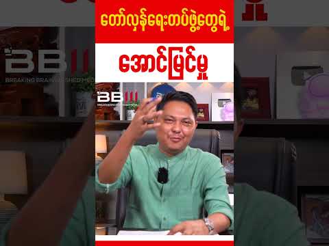 တော်လှန်ရေးတပ်ဖွဲ့တွေရဲ့ အောင်မြင်မှု