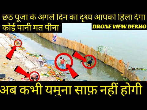 Mission Yamuna Clean-up 2025: ITO & Shyam Ghat Delhi Shocking After Chhath Puja Visuals | Update