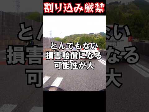 【賠償】超高級車につき割り込み要注意！賠償額がとんでもねぇ#shorts #motovlog