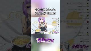 【新年初配信】千と千尋みたいにうどん食うVtuber #vtuber #酒鹿のかを#shorts