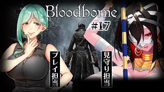 【#bloodborne  】 #17 時計塔のマリア