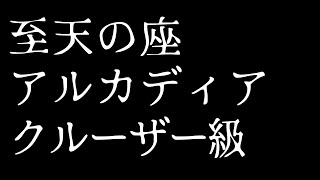 🔴𝔽𝔽𝟙𝟜 | 至天の座アルカディア：クルーザー級零式 | ネタバレ注意【静凛/にじさんじ】