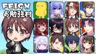 【#FEIGNお勉強村】98ばか【Feign】