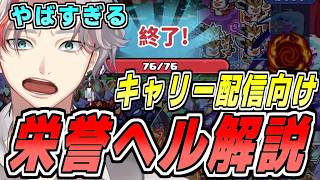 第二期 栄誉ヘル解説動画 ペタペタペンギン団