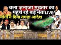 CM Yogi Big Order On Mukhtar Ansari Death Funeral Live: गाजीपुर में मुख्तार को दफनाने की तैयारी