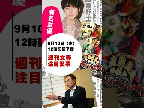 【予告】坂口健太郎＆有名女優の三角関係
